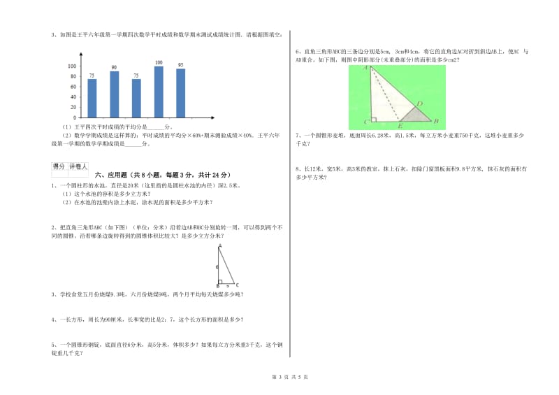 甘肃省2019年小升初数学过关检测试题B卷 附答案.doc_第3页