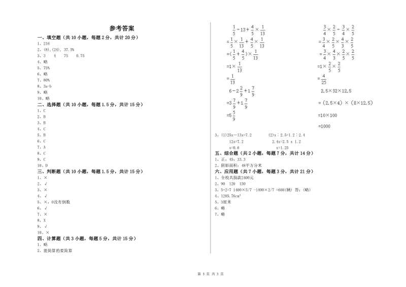 濮阳市实验小学六年级数学下学期开学检测试题 附答案.doc_第3页