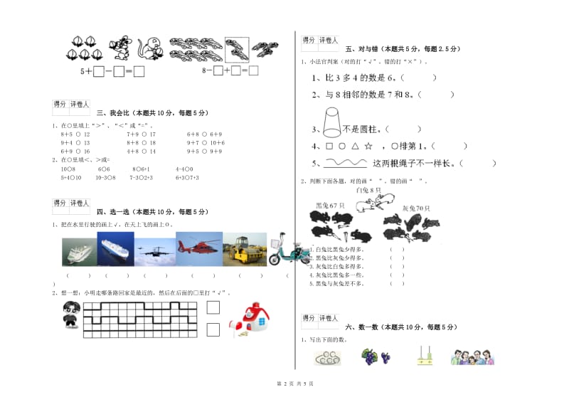 秦皇岛市2020年一年级数学下学期期中考试试题 附答案.doc_第2页