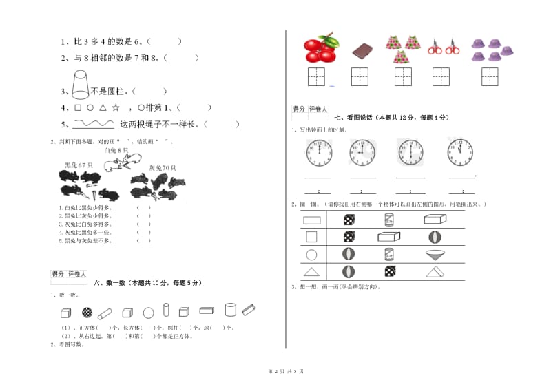 玉树藏族自治州2020年一年级数学上学期开学检测试题 附答案.doc_第2页