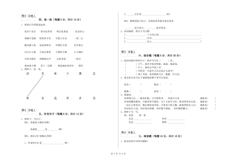 湖州市实验小学一年级语文【下册】全真模拟考试试题 附答案.doc_第2页