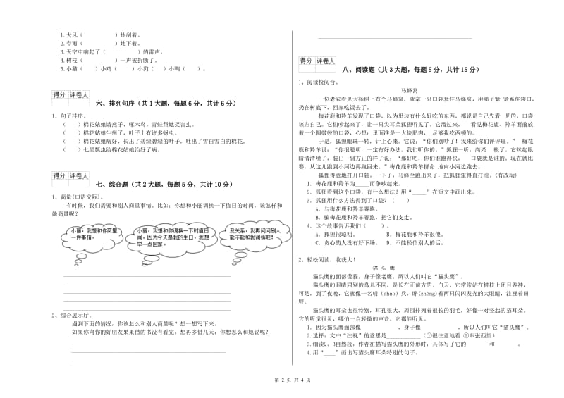 苏教版二年级语文下学期同步练习试题 附解析.doc_第2页