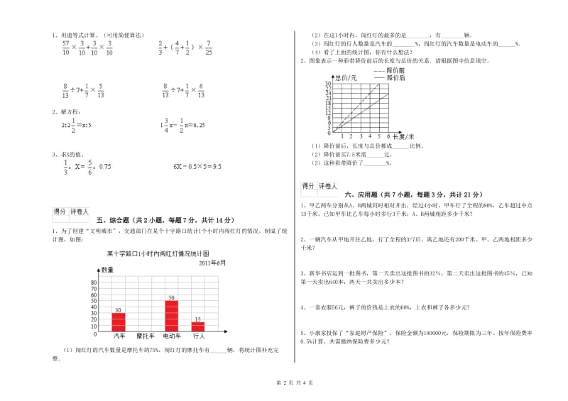 湘教版六年级数学【下册】综合练习试题A卷 附答案.doc_第2页