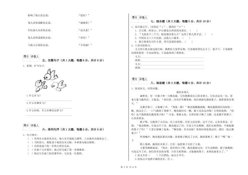 苏教版二年级语文下学期同步练习试卷 含答案.doc_第2页