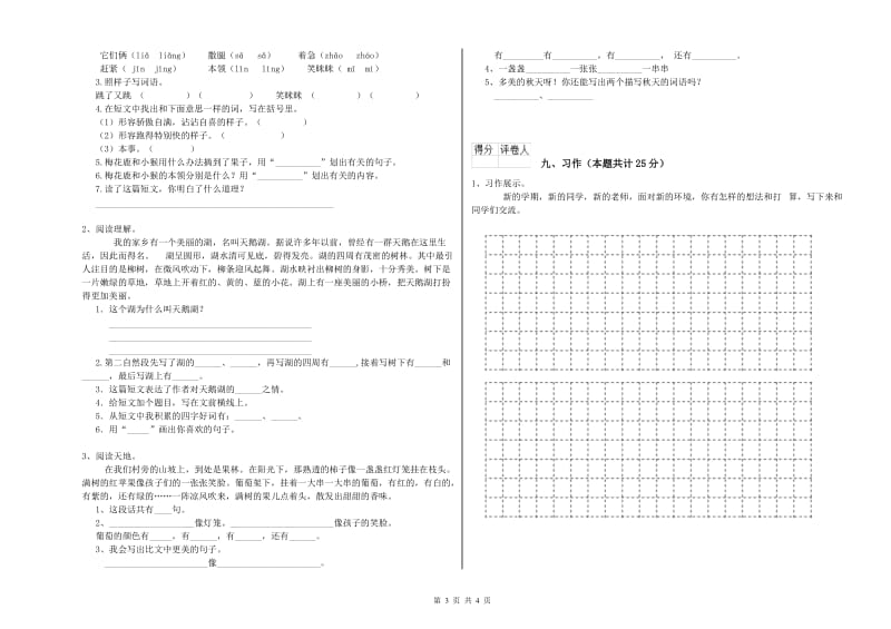 苏教版二年级语文下学期同步练习试卷 含答案.doc_第3页