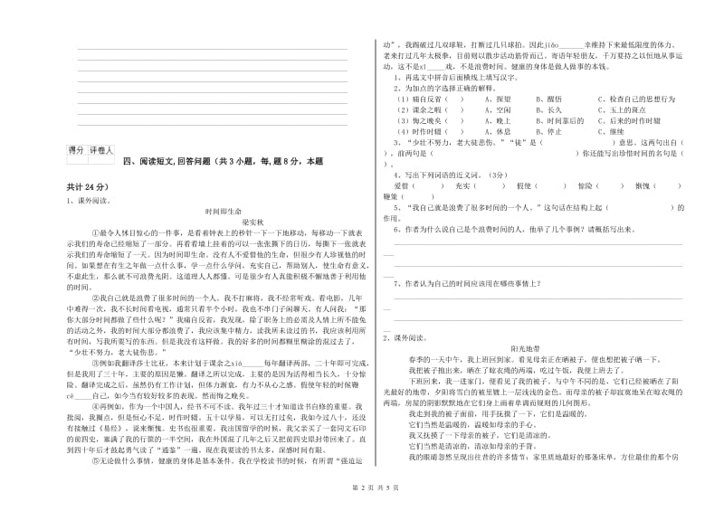 潍坊市实验小学六年级语文【上册】提升训练试题 含答案.doc_第2页