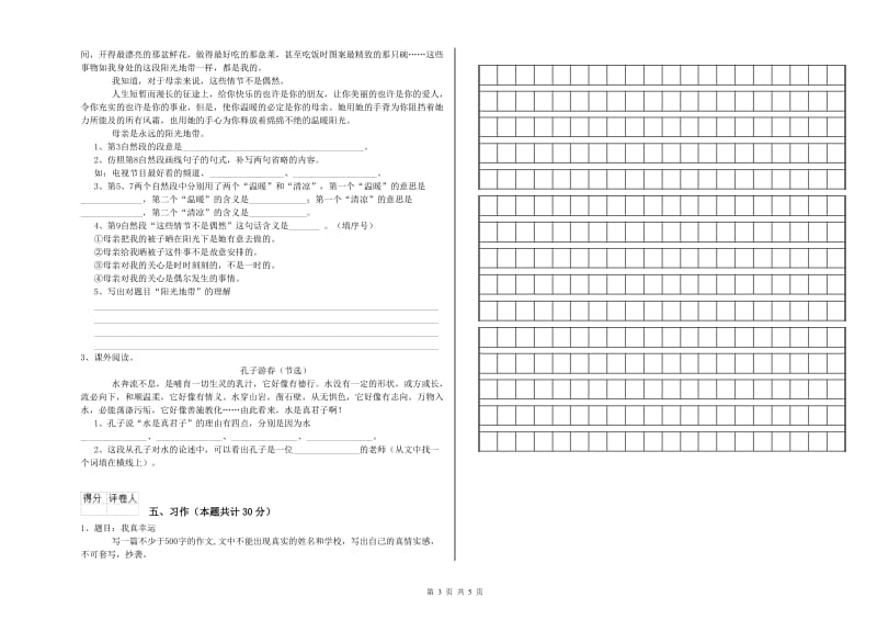 潍坊市实验小学六年级语文【上册】提升训练试题 含答案.doc_第3页