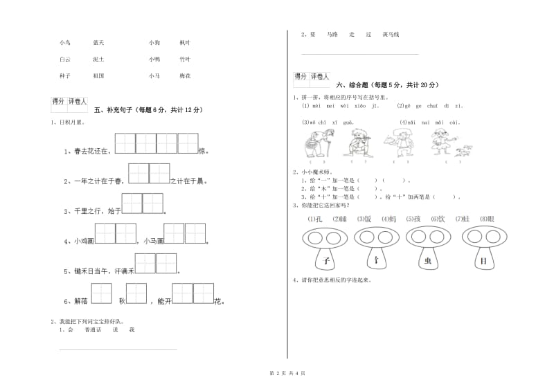 石家庄市实验小学一年级语文下学期全真模拟考试试题 附答案.doc_第2页