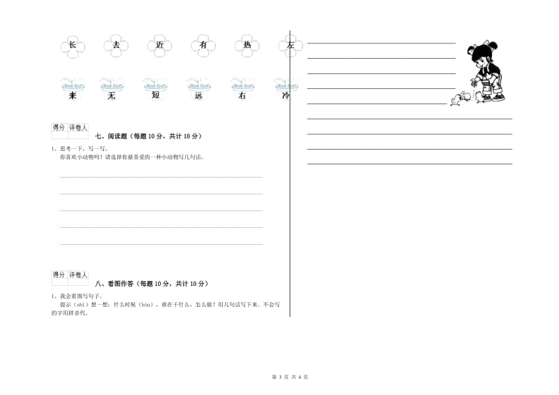 石家庄市实验小学一年级语文下学期全真模拟考试试题 附答案.doc_第3页