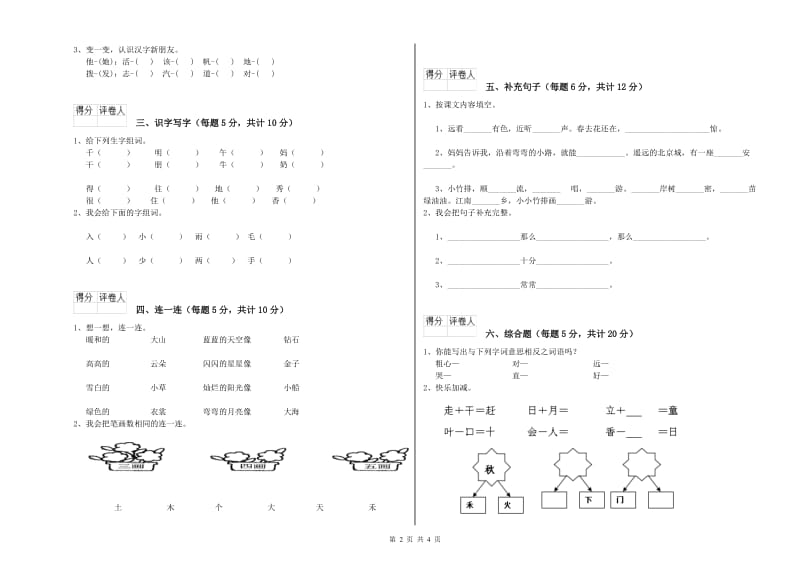 自贡市实验小学一年级语文下学期综合练习试卷 附答案.doc_第2页