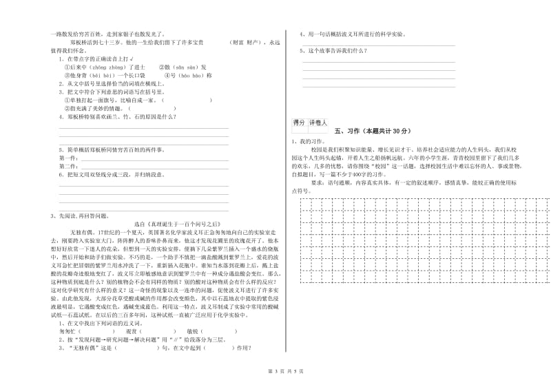 秦皇岛市实验小学六年级语文【下册】全真模拟考试试题 含答案.doc_第3页