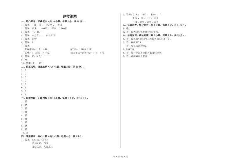 湘教版2019年三年级数学下学期期中考试试题 含答案.doc_第3页