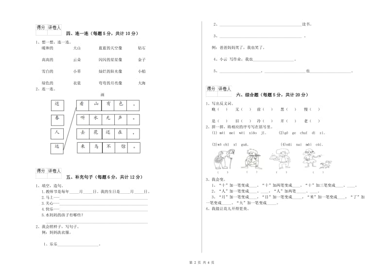 绵阳市实验小学一年级语文【下册】过关检测试卷 附答案.doc_第2页