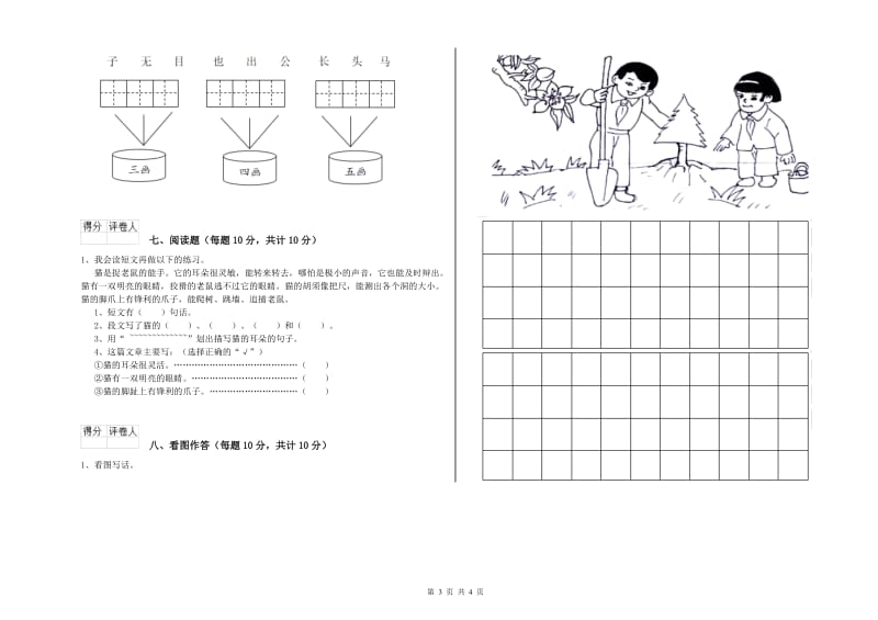 绵阳市实验小学一年级语文【下册】过关检测试卷 附答案.doc_第3页