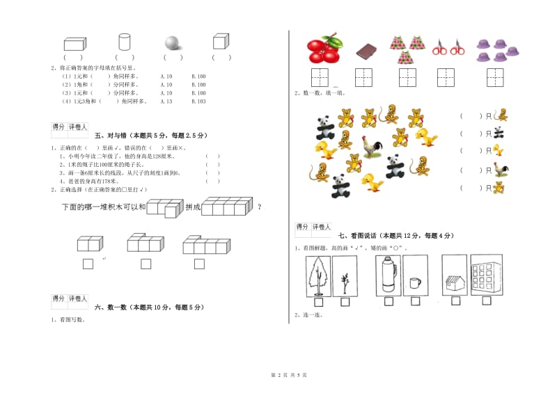 湘教版2019年一年级数学【下册】期中考试试题 附解析.doc_第2页