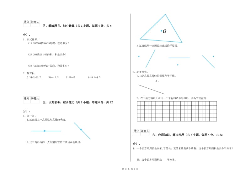 福建省2019年四年级数学上学期开学检测试题 附解析.doc_第2页