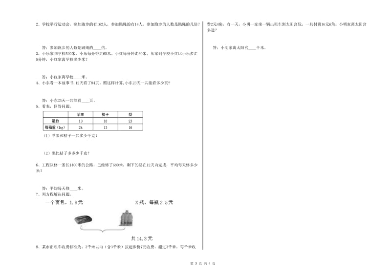 福建省2019年四年级数学上学期开学检测试题 附解析.doc_第3页