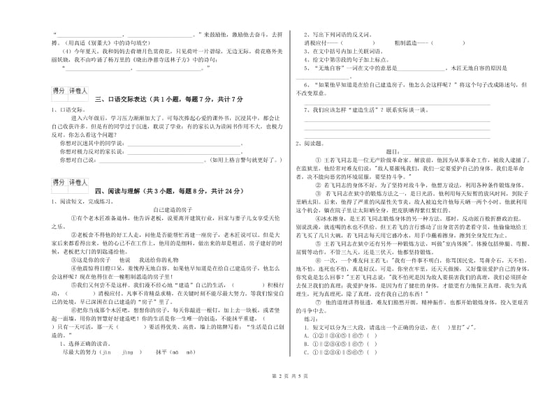 湖南省重点小学小升初语文强化训练试卷D卷 附解析.doc_第2页