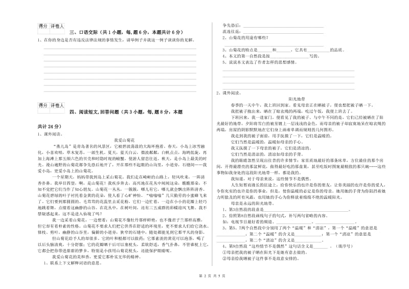 自贡市实验小学六年级语文【上册】模拟考试试题 含答案.doc_第2页