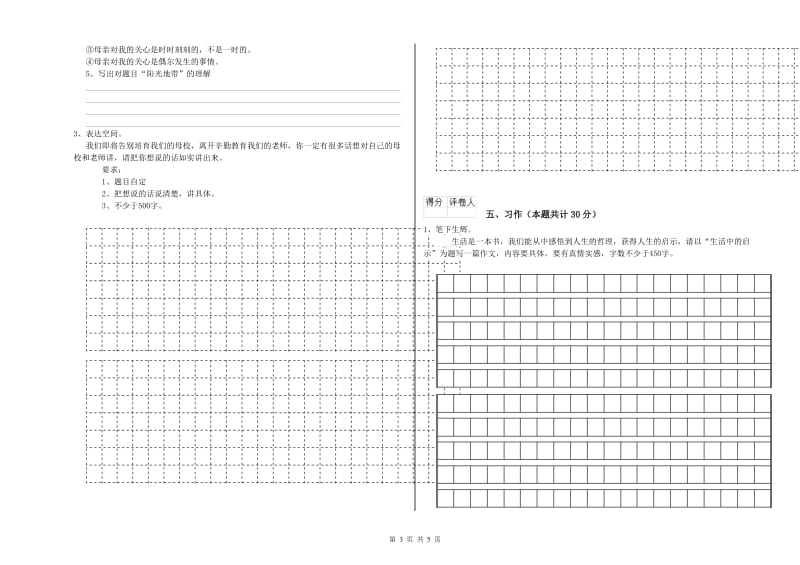 自贡市实验小学六年级语文【上册】模拟考试试题 含答案.doc_第3页