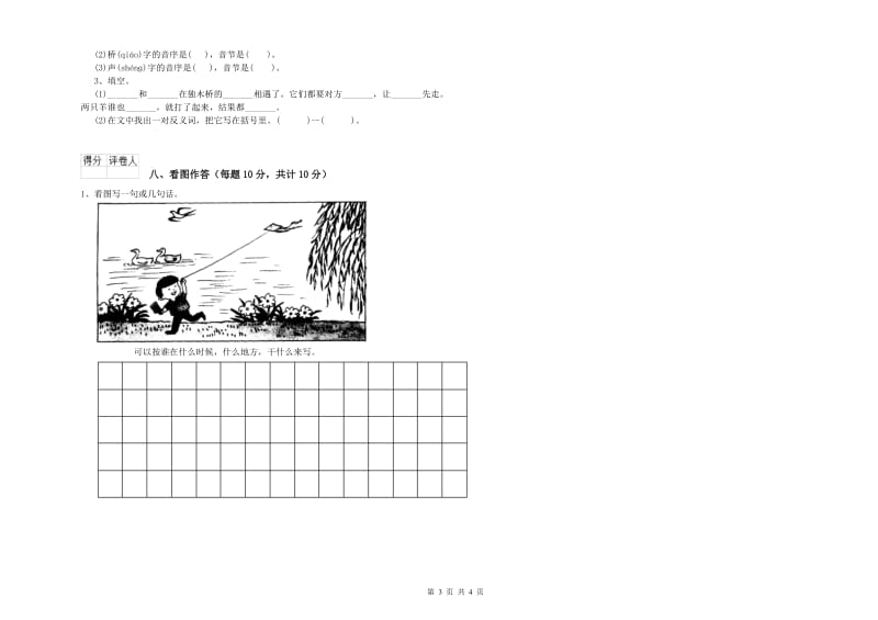 甘肃省重点小学一年级语文【下册】全真模拟考试试卷 附答案.doc_第3页