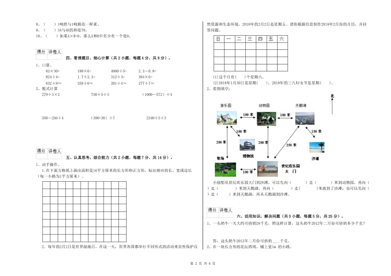 苏教版三年级数学【上册】过关检测试卷A卷 含答案.doc_第2页