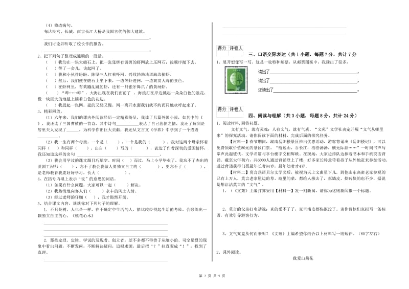 秦皇岛市重点小学小升初语文全真模拟考试试卷 附答案.doc_第2页