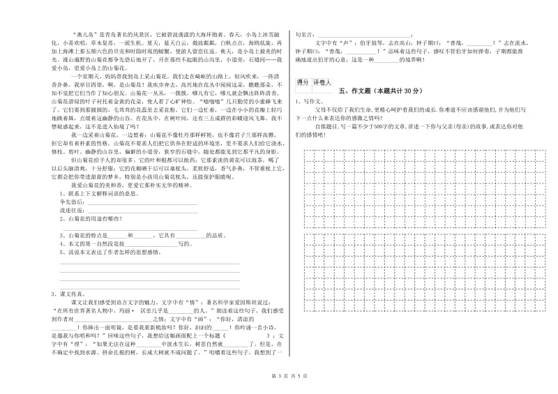 秦皇岛市重点小学小升初语文全真模拟考试试卷 附答案.doc_第3页