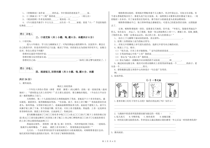 潍坊市实验小学六年级语文下学期过关检测试题 含答案.doc_第2页