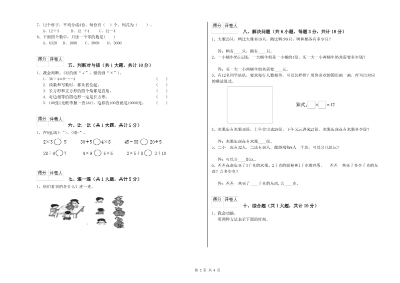 珠海市二年级数学上学期月考试卷 附答案.doc_第2页