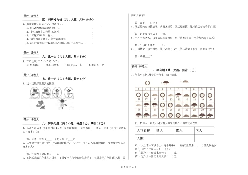 盐城市二年级数学上学期全真模拟考试试题 附答案.doc_第2页