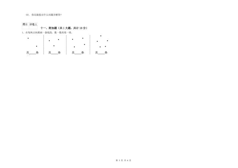 盐城市二年级数学上学期全真模拟考试试题 附答案.doc_第3页