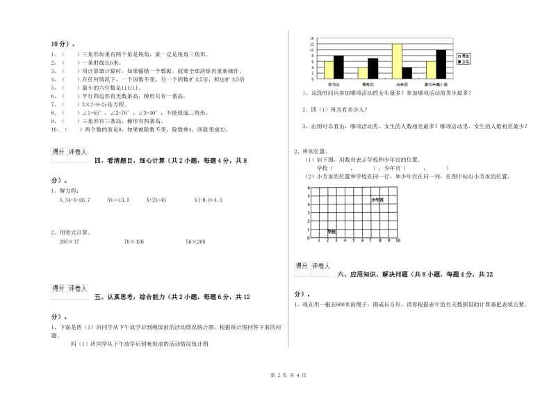 湘教版四年级数学【下册】过关检测试卷D卷 附解析.doc_第2页