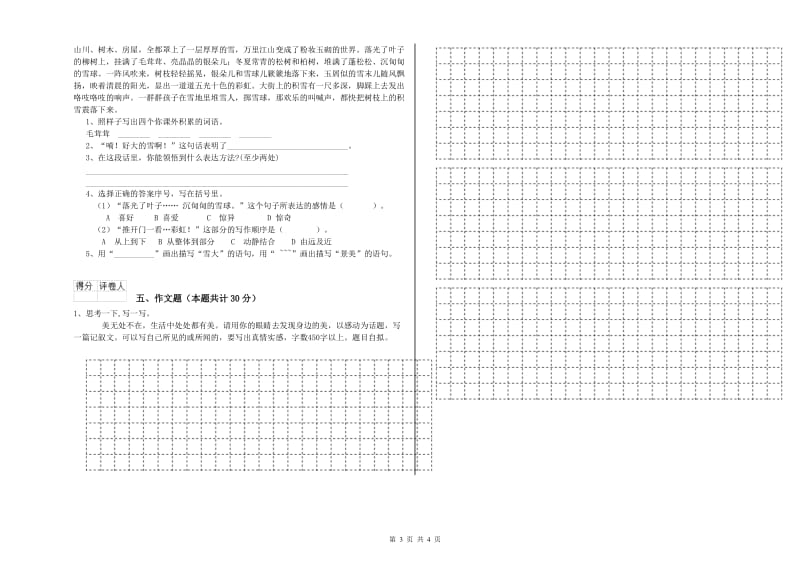 红河哈尼族彝族自治州重点小学小升初语文综合检测试题 附答案.doc_第3页