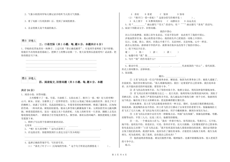 湘教版六年级语文上学期开学检测试卷D卷 含答案.doc_第2页