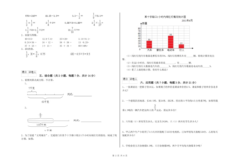 湘教版六年级数学上学期能力检测试卷A卷 含答案.doc_第2页