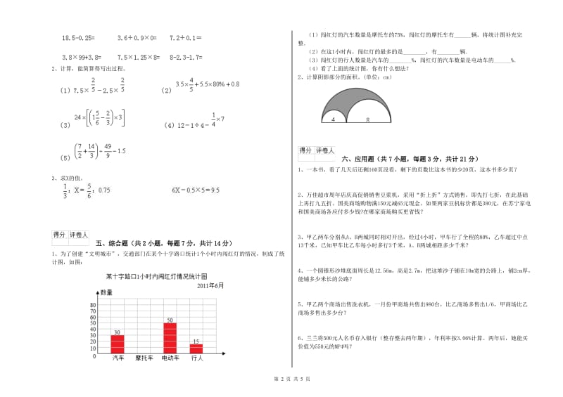 湘教版六年级数学下学期综合练习试卷C卷 含答案.doc_第2页