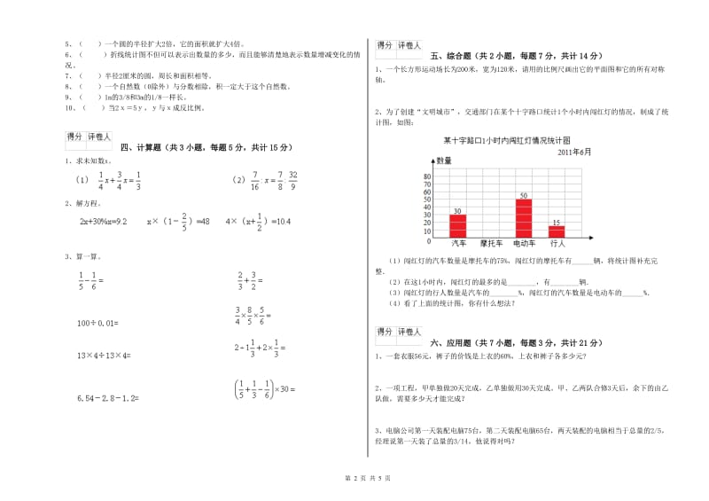 焦作市实验小学六年级数学【下册】开学检测试题 附答案.doc_第2页