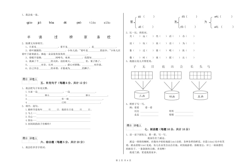 荆门市实验小学一年级语文上学期全真模拟考试试题 附答案.doc_第2页