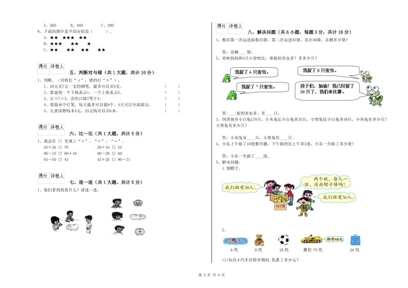 湘教版二年级数学【上册】综合练习试卷C卷 附答案.doc_第2页