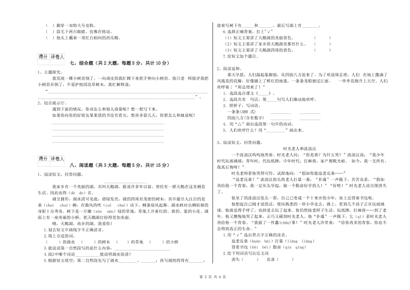 福建省2020年二年级语文【下册】同步检测试卷 附答案.doc_第2页