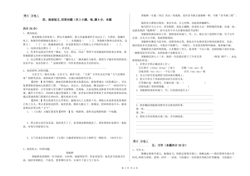 舟山市实验小学六年级语文下学期考前检测试题 含答案.doc_第2页