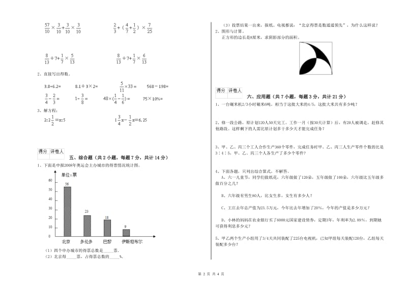 湘教版六年级数学下学期全真模拟考试试卷A卷 附答案.doc_第2页