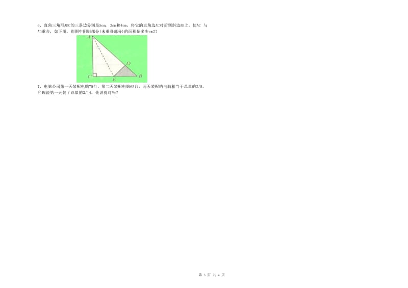 湘教版六年级数学下学期全真模拟考试试卷A卷 附答案.doc_第3页