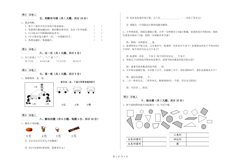 湘潭市二年级数学上学期开学检测试卷 附答案.doc_第2页