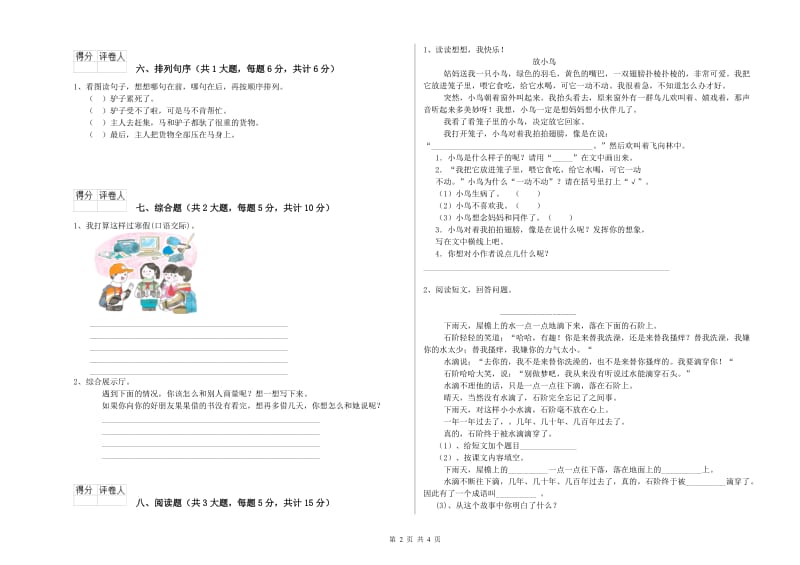 甘肃省2020年二年级语文下学期全真模拟考试试题 附解析.doc_第2页