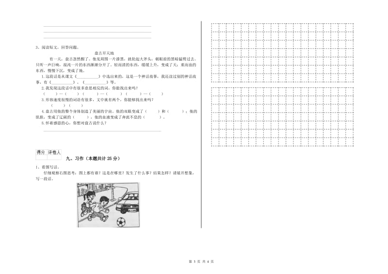 甘肃省2020年二年级语文下学期全真模拟考试试题 附解析.doc_第3页