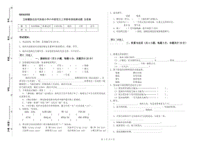 玉樹藏族自治州實驗小學(xué)六年級語文上學(xué)期考前檢測試題 含答案.doc