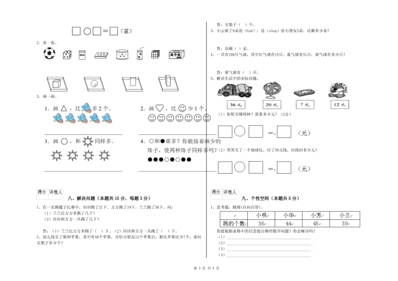 湘教版2020年一年级数学【上册】每周一练试卷 附答案.doc_第3页