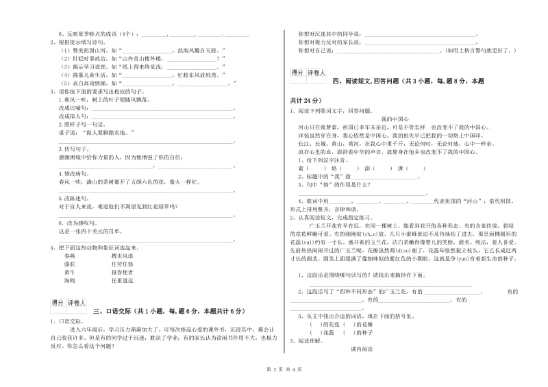 盐城市实验小学六年级语文【下册】月考试题 含答案.doc_第2页